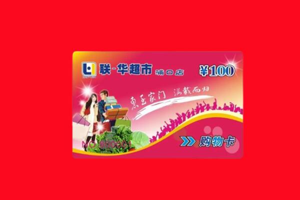 武夷山市回收购物卡